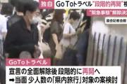 政府がGoToトラベルの段階的再開を検討、少人数での「県内旅行」を対象にする案