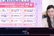 【朗報】宮本佳林ちゃんさん「朝からスッピンでLive配信中」