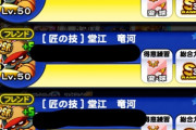 【パワプロアプリ】城之内50作る人は前回遊戯海馬50にしてそうという闇