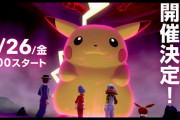 【ポケモン剣盾】Pokémon Dayにちなんだ特別なマックスレイドバトルが2月26日から開催！　キョダイマックスピカチュウに累計100万回勝利すると報酬がもらえるぞ！