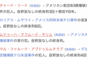 【画像あり】アメリカの1番やべえ刑務所に送られた奴らの刑期ｗｗｗｗｗｗｗｗｗｗｗｗｗｗｗｗｗｗｗｗｗｗｗｗｗ