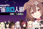 Vtuber 【戌神ころね】「宇宙人狼もね、また計画してるから楽しみにしててちょんまげ」←ころさん宇宙人狼好きすぎではｗｗｗ
