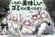 【悲報】ラブドールにゴミを食わせるゲーム、大炎上してしまう・・・