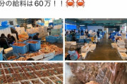 【朗報】日本の『カニ漁師』さん、2日で60万円稼いで話題に