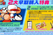 『パワポケR』早期購入特典でパワポケダッシュがついてくる