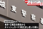 逮捕されたゴーカイシルバーの俳優、警察官を装ってキャッシュカードを騙し取っていた