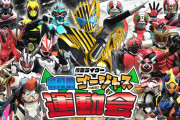 仮面ライダー令和のゴージャス運動会、東映特撮YouTube Officialで無料プレミア公開が決定！！！