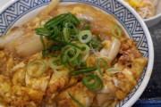 吉野家の親子丼食ったヤツいる？？