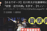 【悲報】パリーグTVさん、セリーグTVになってしまう