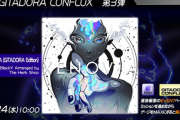 【GITADORA】(25/12/24)「GITADORA CONFLUX」が更新！ 追加楽曲にjubeatから「XENOViA (GITADORA Edition)」が登場！！