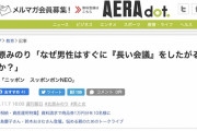 【朝日新聞】コロナ禍の女性の傷口に塩塗った　「末路」の森会長発言　ネット署名の賛同者は14万人を超えた