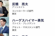 【画像】超有能ゴールドマンサックス社員、美男美女揃いで勝てる要素が全く無い模様ｗｗｗｗｗ