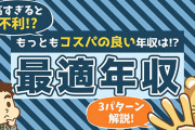 月収1500万円給与で貰ったことあるけど質問ある？