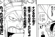 【ワンピース】ドンクリーク「グランドラインはやばいとこ！兵力５千が7日で壊滅したとこ！」