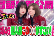 【#藤吉夏鈴 が初プレゼン！！】ちょこさく #櫻坂46 個人的この○○がすごい！番外編 冒頭特別公開