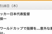 ベトナム想定外の善戦にファンも賛辞「トルシエは偉大」「違うチームのようだ」
