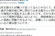 ゆたぼん　山本太郎氏の被災地訪問に苦言「現地が大混乱する」「我慢している政治家さんもいる」に称賛の声