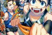 少年ジャンプ新連載「エキデンブロス」、想いを繋ぐ駅伝物語が開幕する！！！