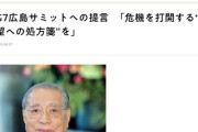 【悲報】NHK、特定宗教団体会長の政治的提言を広報するかのように報じる