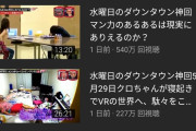 【Youtube】フジテレビP、テレビの違法アップロードにぶちギレてしまう…