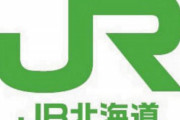 【悲報】JR北海道、ついに全路線が赤字に