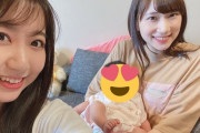 【速報】元AKB鈴木紫帆里さん、出産していた