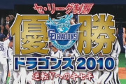 中日ドラゴンズ黄金期(2004～2011)の思い出ｗｗ