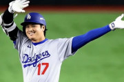 大谷翔平 .375（8-3）1本 1打点 出塁率.500 OPS1.375 ←これに対する率直な感想