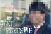 【は？】2億円を騙し取った疑いで国外逃亡していた給付金詐欺グループの主犯格さん「帰国して出頭するから逮捕しないで！」→結果・・・