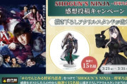 【ホロライブ】らでん、時代劇映画とコラボ！？限定くノ一衣装のアクスタが15名に当たる