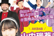【速報】「第49回 信玄公祭り」の前夜祭に 左伴彩佳 と 吉川七瀬 が出演決定きたあああああああ