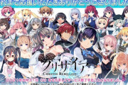 『グリザイア クロノスリベリオン』2021年8月31日(火) サービス終了
