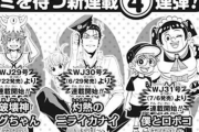 今回のジャンプ4連続新連載、どれもパッとしない･･･
