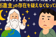 【結局コレ】宇宙の仕組みが完璧すぎて「創造主」の存在を疑えなくなってきた件
