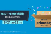 Amazonのプライムデーだから買うべきもの教えて