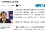 【国民民主】榛葉幹事長が立民杉尾の質問にブチ切れ「印象操作だ！」←想像の15倍露骨な印象操作でドン引き･･･