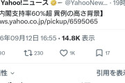 あれだけ？どこで誰がの世界だけど　〜　パヨさん「支持率60％超えが本当として日本各地であれだけ高市辞めろでもが盛んなのはどう説明する？」