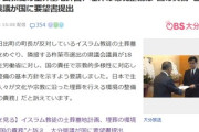 【土葬墓地】大分県議「宗教的多様性に対応した埋葬の環境整備は国の責務」要望書→記事には無い別の写真で岩屋元外相の姿発見！！