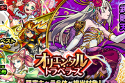 【速報】本日お昼より遂に開幕！！「きてるやん…」さっそく衝撃の報告がきたあああああぁ！！！！！【モンスト】