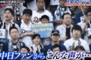 【悲報】戦力外の友永、中日ファンからの野次に泣きながら打っていた