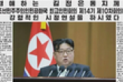 金正恩総書記「戦争は韓国を壊滅させる」　最高人民会議で施政演説［1/16］  [首都圏の虎★]