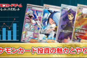 【悲報】ポケカで「自己破産」した投資家がついに表れる「ポケカ投資は人生を狂わせる。もう許さんからな」