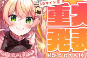 【ねねち重大発表】すいちゃんねねちトワ様とか俺の好きな歌うまホロメン3人とか最強すぎるだろ…