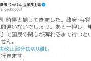 「検察庁法改正、採決見送りへ」自治労を支持層に持つ立民枝野氏、焦る「先送りは許されない」