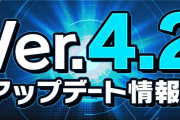 【パズバト】Ver.4.2アップデート情報公開！「おためしチーム編成」機能を実装など