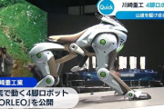 川崎重工業が大阪万博で展示する水素で動く4脚ロボットを公開