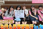 【悲報】『AKB48、最近聞いた！』の視聴率