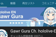 サメちゃんがch登録者数200万人突破【ホロライブ】