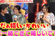 【動画】乃木坂46井上和、広瀬アリスに公開告白！？21歳の若さに衝撃受けるもアリスデレデレ　映画『トイ・ストーリー5』ジャパンプレミア