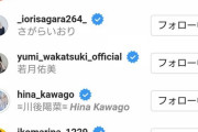 【元乃木坂46】佐々木琴子がプルシェンコの息子をフォローしててワロタｗｗｗｗｗｗｗｗｗ